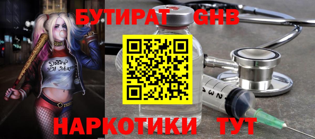 Кувандык  Бутират буратино  Вход с VPN 