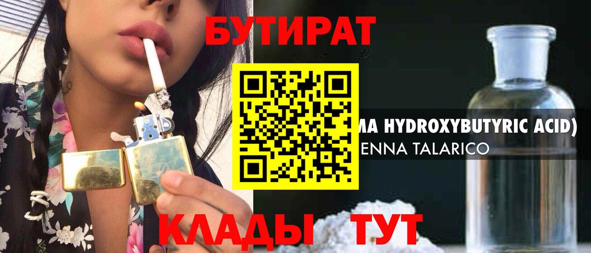 БУТИРАТ 1.4BDO Кувандык