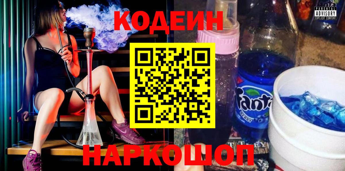 Кувандык  Codein напиток Lean (лин)  Кодеин напиток Lean (лин)  Вход с VPN 