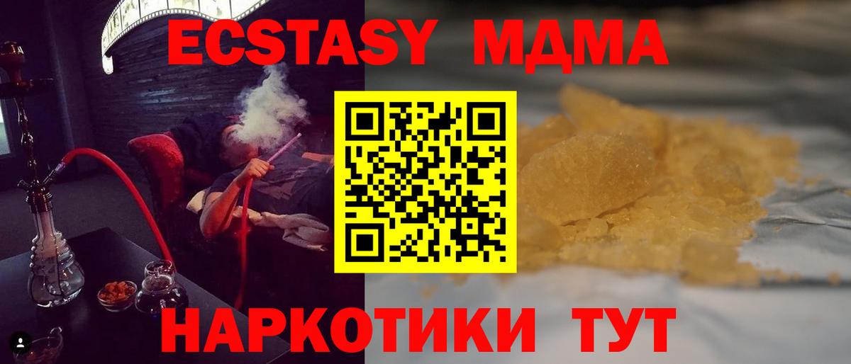 МДМА crystal  MDMA  Кувандык  Вход с VPN  MDMA Molly 