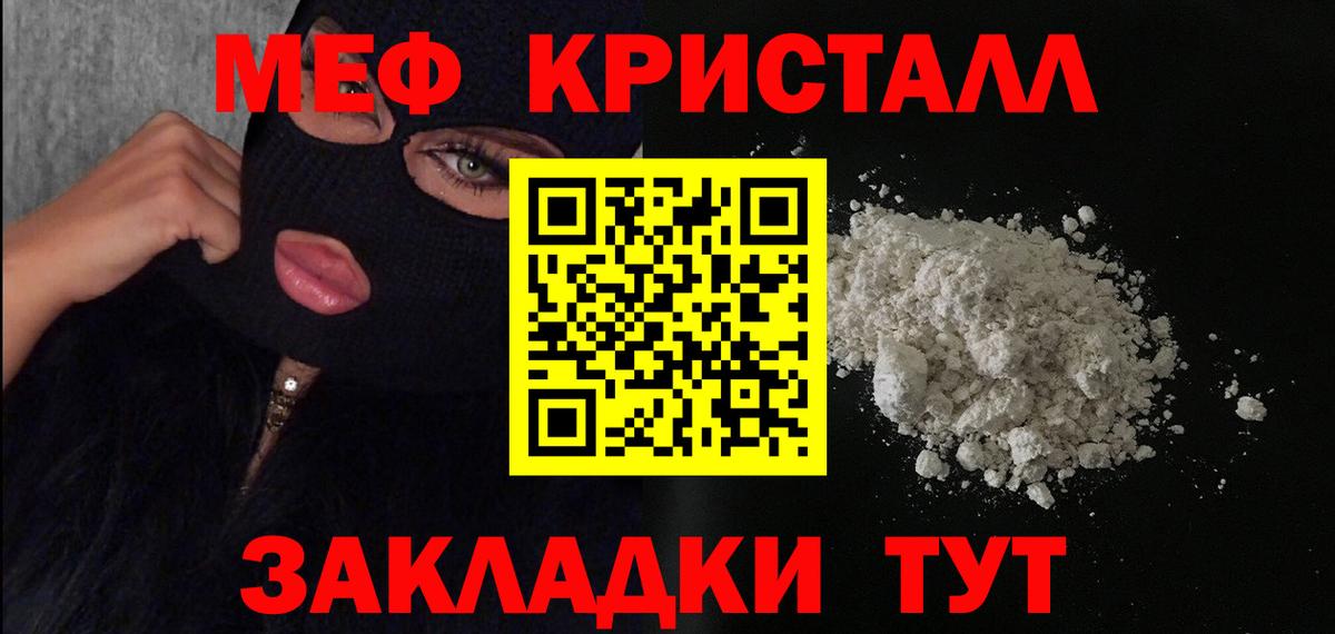 Меф  Кувандык