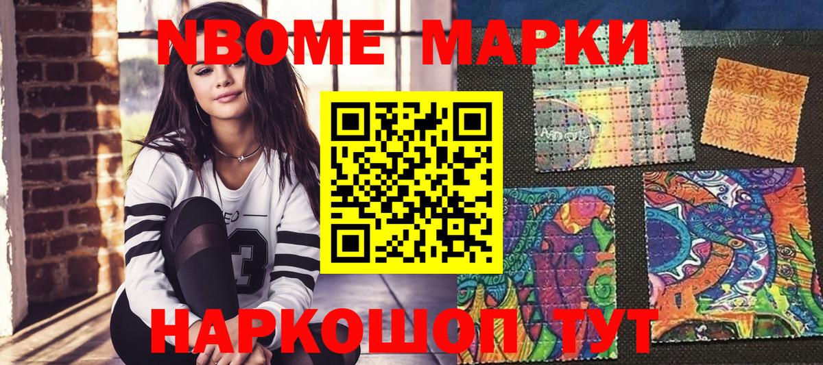 Марки N-bome 1500мкг  Вход с VPN  Кувандык 