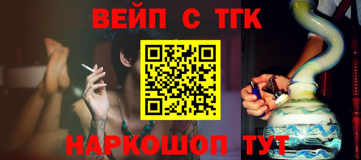 ТГК вейп с тгк Кувандык